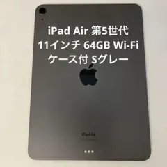 2026年最新】ipad air 第5世代 64gbの人気アイテム - メルカリ