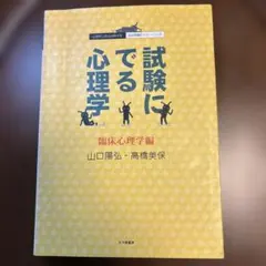 2026年最新】試験にでる心理学の人気アイテム - メルカリ