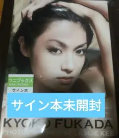 2026年最新】深田恭子 サインの人気アイテム - メルカリ