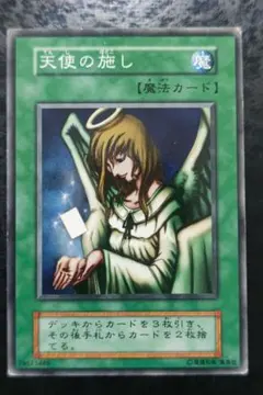2026年最新】遊戯王 天使の施しの人気アイテム - メルカリ