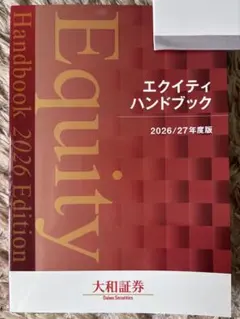 2026年最新】エクイティハンドブックの人気アイテム - メルカリ