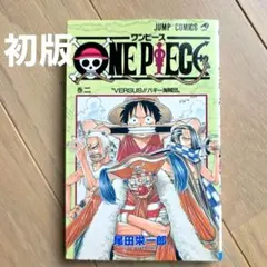 2026年最新】ワンピース 初版 巻の人気アイテム - メルカリ