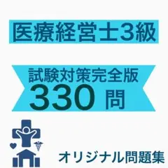 2026年最新】医療経営士の人気アイテム - メルカリ
