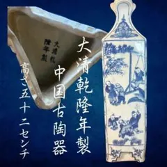 2026年最新】中国 大清乾隆 花瓶の人気アイテム - メルカリ