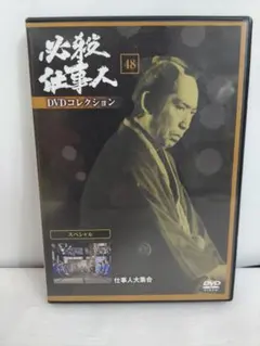 2026年最新】必殺仕事人DVDコレクションの人気アイテム - メルカリ