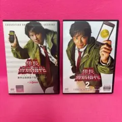 2026年最新】係長 青島俊作 2の人気アイテム - メルカリ