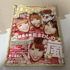 2026年最新】ポップティーン 2010の人気アイテム - メルカリ