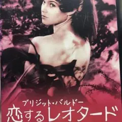 2026年最新】ブリジットバルドー dvdの人気アイテム - メルカリ