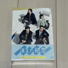 2026年最新】消えた初恋 blu-rayの人気アイテム - メルカリ