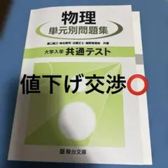 2026年最新】大学入試 必修物理の人気アイテム - メルカリ