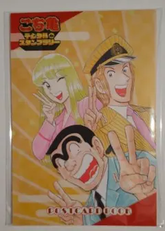 2026年最新】こち亀ポストカードの人気アイテム - メルカリ