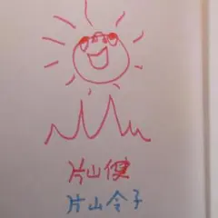 2026年最新】片山 サインの人気アイテム - メルカリ