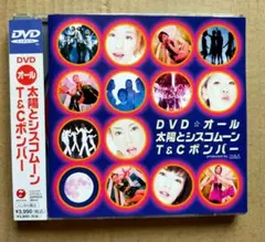 2026年最新】太陽とシスコムーン dvdの人気アイテム - メルカリ