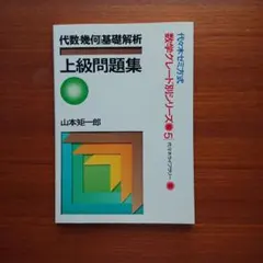 2026年最新】基礎解析・代数幾何の人気アイテム - メルカリ