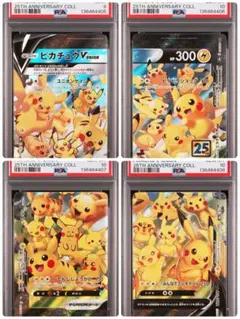 2026年最新】ピカチュウV psa10 25thの人気アイテム - メルカリ