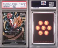 2026年最新】悟飯 アルティメットバトル psa10の人気アイテム - メルカリ