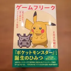 2026年最新】ゲームフリークの人気アイテム - メルカリ