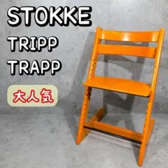 2026年最新】ストッケ トリップトラップ オレンジの人気アイテム