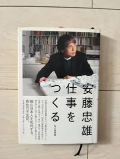 2026年最新】安藤忠雄 仕事をつくるの人気アイテム - メルカリ