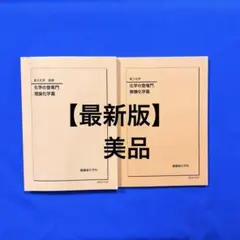 2026年最新】鉄緑会 高2 数3の人気アイテム - メルカリ