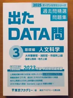 2026年最新】出たDATA問2025の人気アイテム - メルカリ