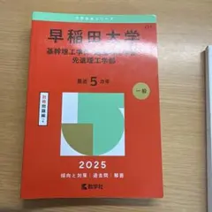 2026年最新】早稲田大学過去問の人気アイテム - メルカリ