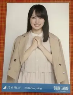 2026年最新】賀喜遥香 福袋の人気アイテム - メルカリ