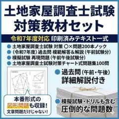 2026年最新】土地家屋調査士 答練の人気アイテム - メルカリ