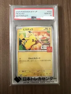 2026年最新】ピカチュウ psa10 マクドナルドの人気アイテム - メルカリ