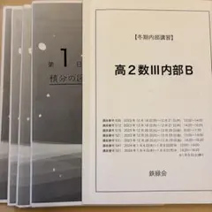 2026年最新】鉄緑会高3講習の人気アイテム - メルカリ