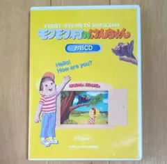 2026年最新】モクモク村のけんちゃん cdの人気アイテム - メルカリ