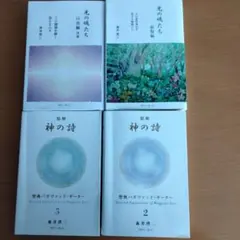 2026年最新】精解 神の詩の人気アイテム - メルカリ