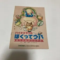 2026年最新】バイオミラクルぼくってウパの人気アイテム - メルカリ