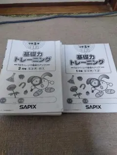 2026年最新】基礎 トレ sapix 理科の人気アイテム - メルカリ