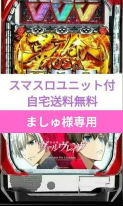 2026年最新】スマスロ ヴァルヴレイヴ 実機の人気アイテム - メルカリ