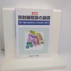 2026年最新】放射線取扱主任者の人気アイテム - メルカリ