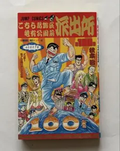 2026年最新】こちら葛飾区亀有公園前派出所 3の人気アイテム - メルカリ