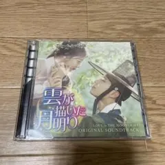 2026年最新】雲が描いた月明りostの人気アイテム - メルカリ