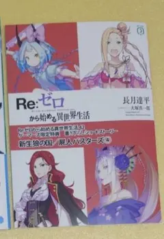 2026年最新】Re:ゼロから始める異世界生活 小冊子の人気アイテム
