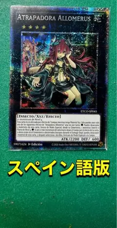 2026年最新】アロメルスの蟲惑魔 スターライトの人気アイテム - メルカリ
