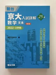 2026年最新】京大入試詳解の人気アイテム - メルカリ