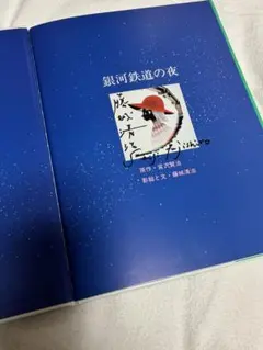 2026年最新】サイン 藤城清治の人気アイテム - メルカリ