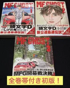2026年最新】MFゴースト全巻の人気アイテム - メルカリ