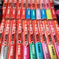 2026年最新】ドカベン 全巻 プロ野球の人気アイテム - メルカリ