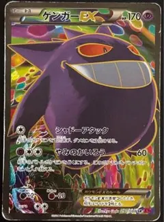 ゲンガーEX SR XY4 ファントムゲート 090/088 - メルカリ