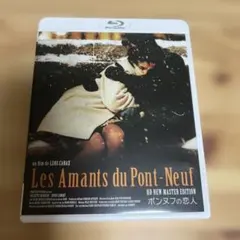 ポンヌフの恋人 HDニューマスター版('91仏) - メルカリ