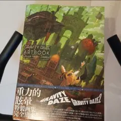 2026年最新】gravity daze アートブックの人気アイテム - メルカリ