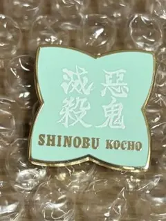 2026年最新】柱百景 コレクションピンズの人気アイテム - メルカリ