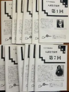 2026年最新】鉄緑会 化学 寺田の人気アイテム - メルカリ