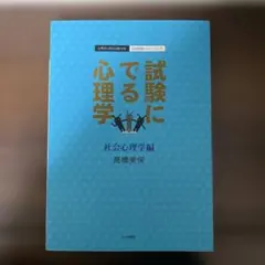 2026年最新】公務員 心理学の人気アイテム - メルカリ